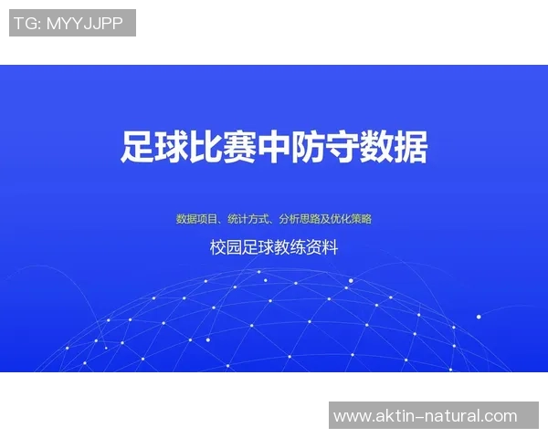上海足球队力量表现的数据分析与战术研究探讨