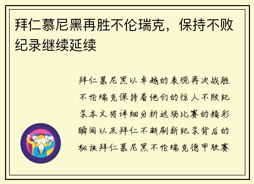 拜仁慕尼黑再胜不伦瑞克，保持不败纪录继续延续