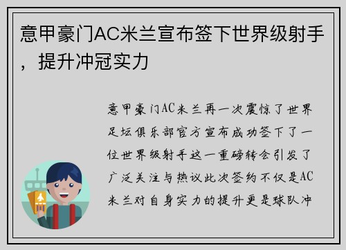 意甲豪门AC米兰宣布签下世界级射手，提升冲冠实力