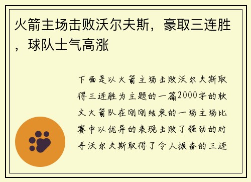 火箭主场击败沃尔夫斯，豪取三连胜，球队士气高涨
