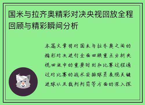 国米与拉齐奥精彩对决央视回放全程回顾与精彩瞬间分析