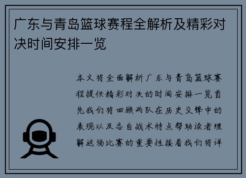 广东与青岛篮球赛程全解析及精彩对决时间安排一览