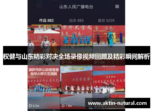 权健与山东精彩对决全场录像视频回顾及精彩瞬间解析