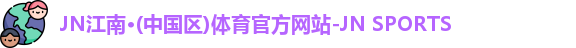 jn江南